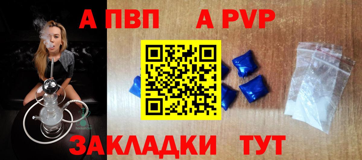что такое   Альфа ПВП СК КРИС  А ПВП  Альфа ПВП мука  А ПВП СК  Вход с VPN  Канск 