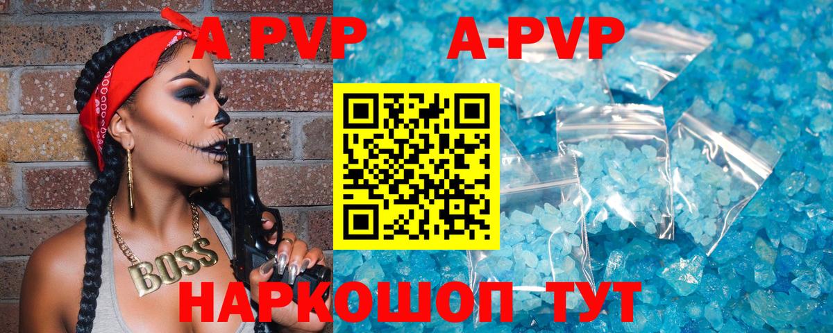 APVP кристаллы Канск