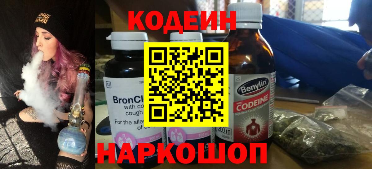 Канск  Codein Purple Drank  Вход с VPN  Codein Purple Drank 