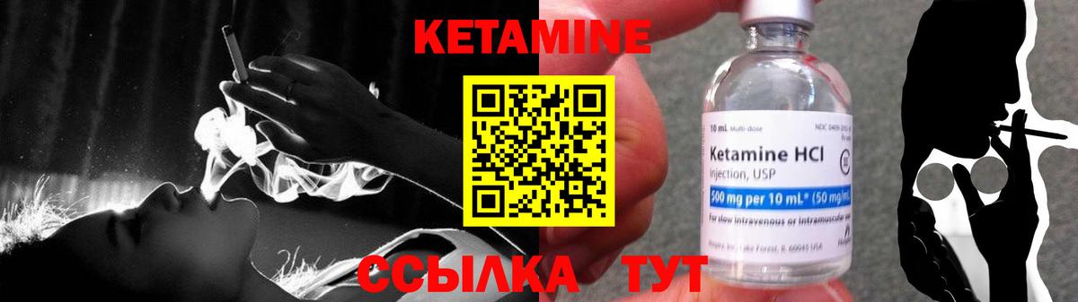КЕТАМИН VHQ Канск