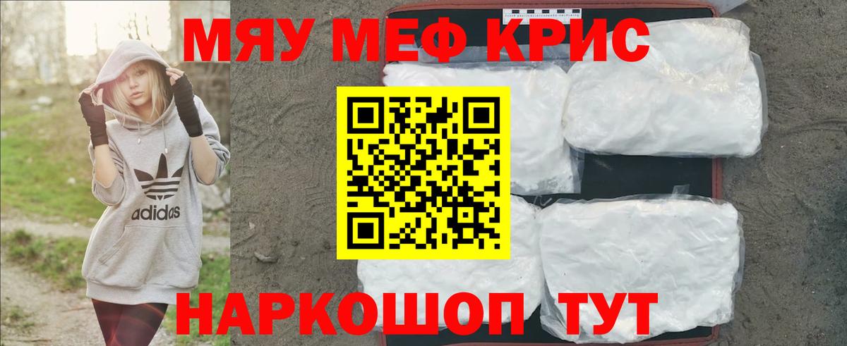 Мефедрон  МЕФ кристаллы  Вход с VPN  Канск  Мефедрон 4 MMC  МЕФ 