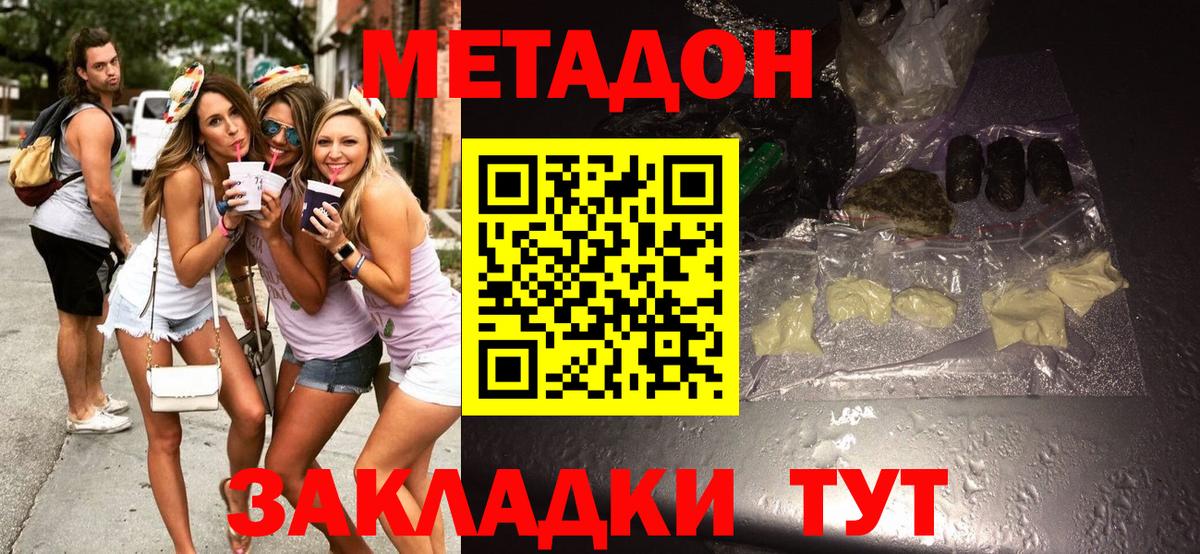 Метадон мёд Канск
